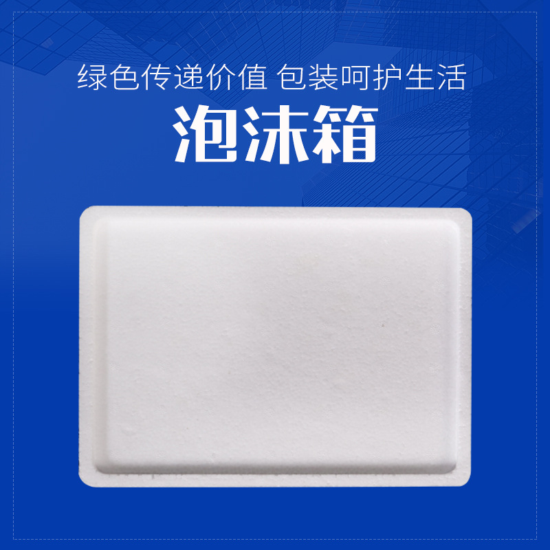 藍莓泡沫箱 蔬菜泡沫箱包裝