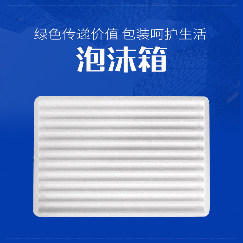 異形泡沫箱 冷凍生鮮運(yùn)輸保溫盒
